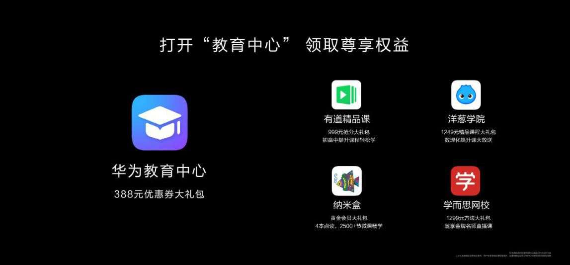 华为matepad首批用户免费送出优惠大礼包,比如洋葱学院的"1249元精品