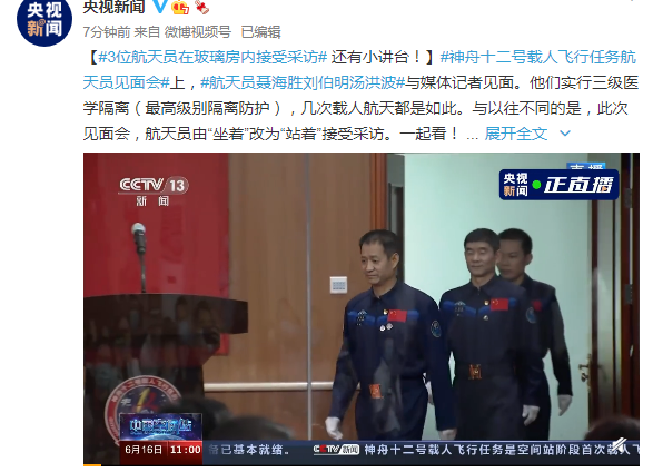 神舟十二号载人飞行任务航天员见面会上,航天员聂海胜刘伯明汤洪波与