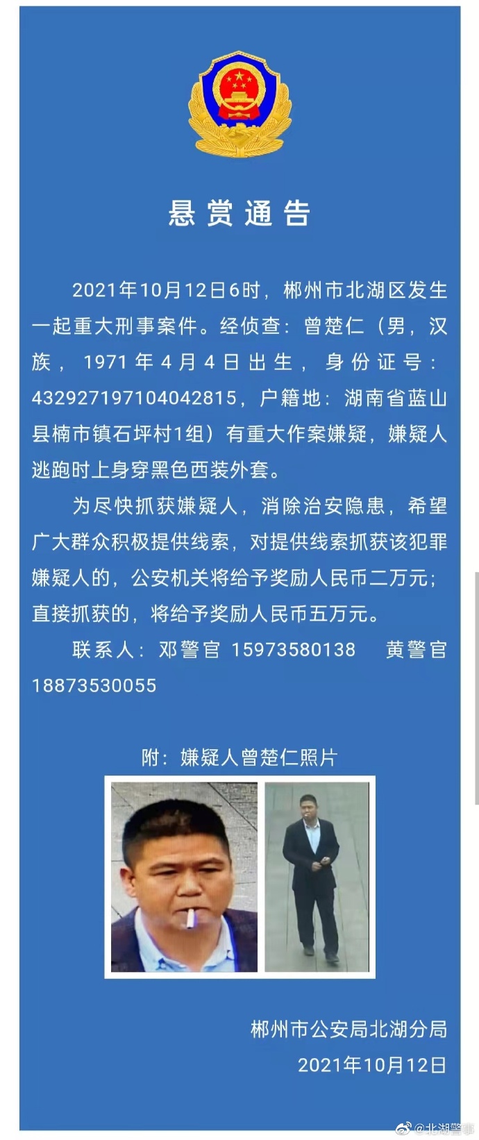 湖南省郴州市发生一起重大刑事案件警方悬赏5万抓捕50岁男子