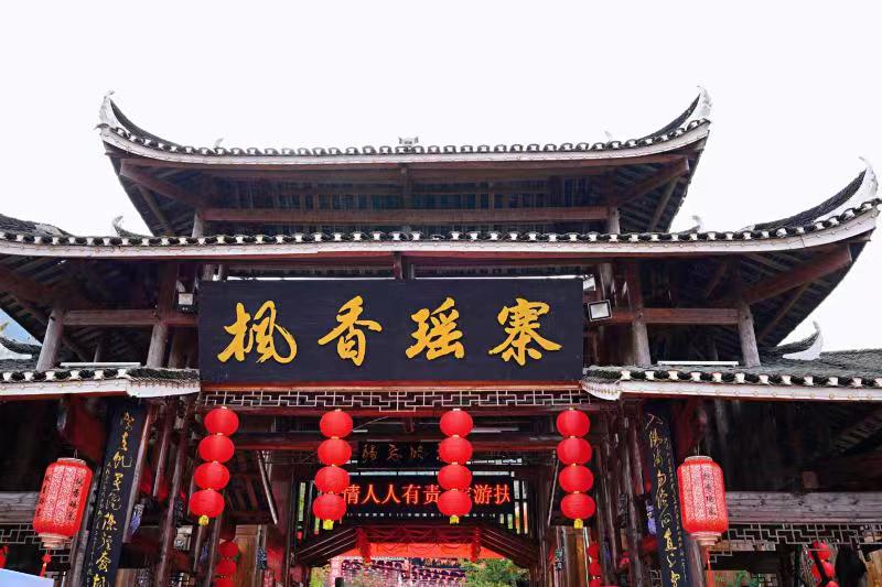 湖南枫香瑶寨位于怀化市溆浦县,在穿岩山国家森林公园的高山上,枫香