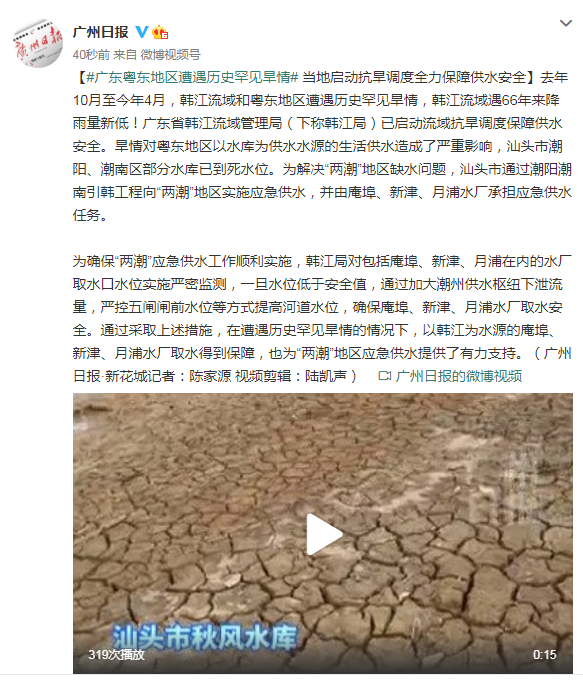 广东粤东地区遭遇历史罕见旱情 当地启动抗旱调度全力