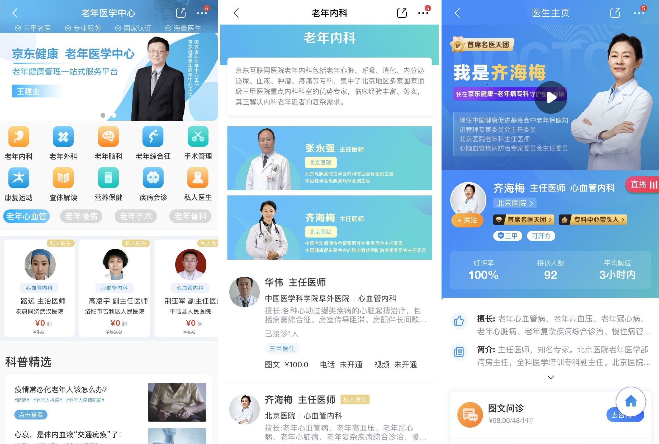 数智化赋能线下康养机构 京东健康老年医学中心上线