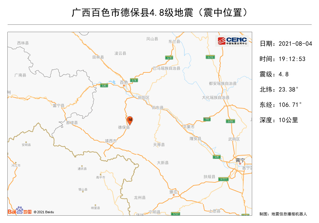 广西百色发生48级地震靖西百色等地震感明显南宁亦有震感报告