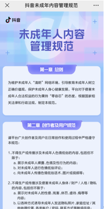 抖音更新社区自律公约新增未成年内容管理规范