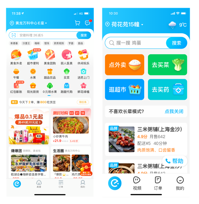 饿了么app适老版本上线:简化界面,增大字体