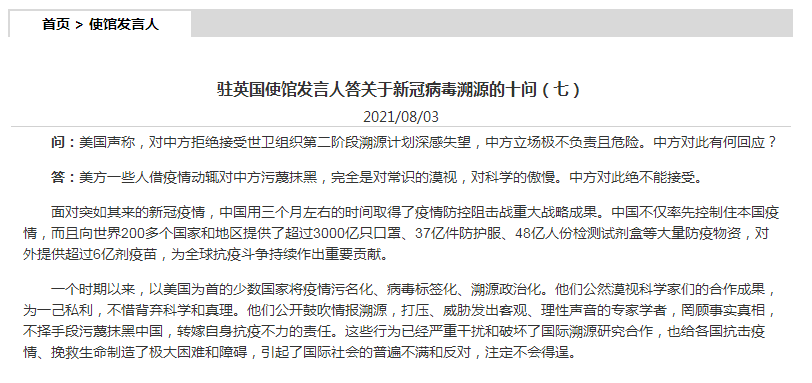 中国驻英使馆发言人美方一些人借疫情对中方污蔑抹黑中方绝不能接受