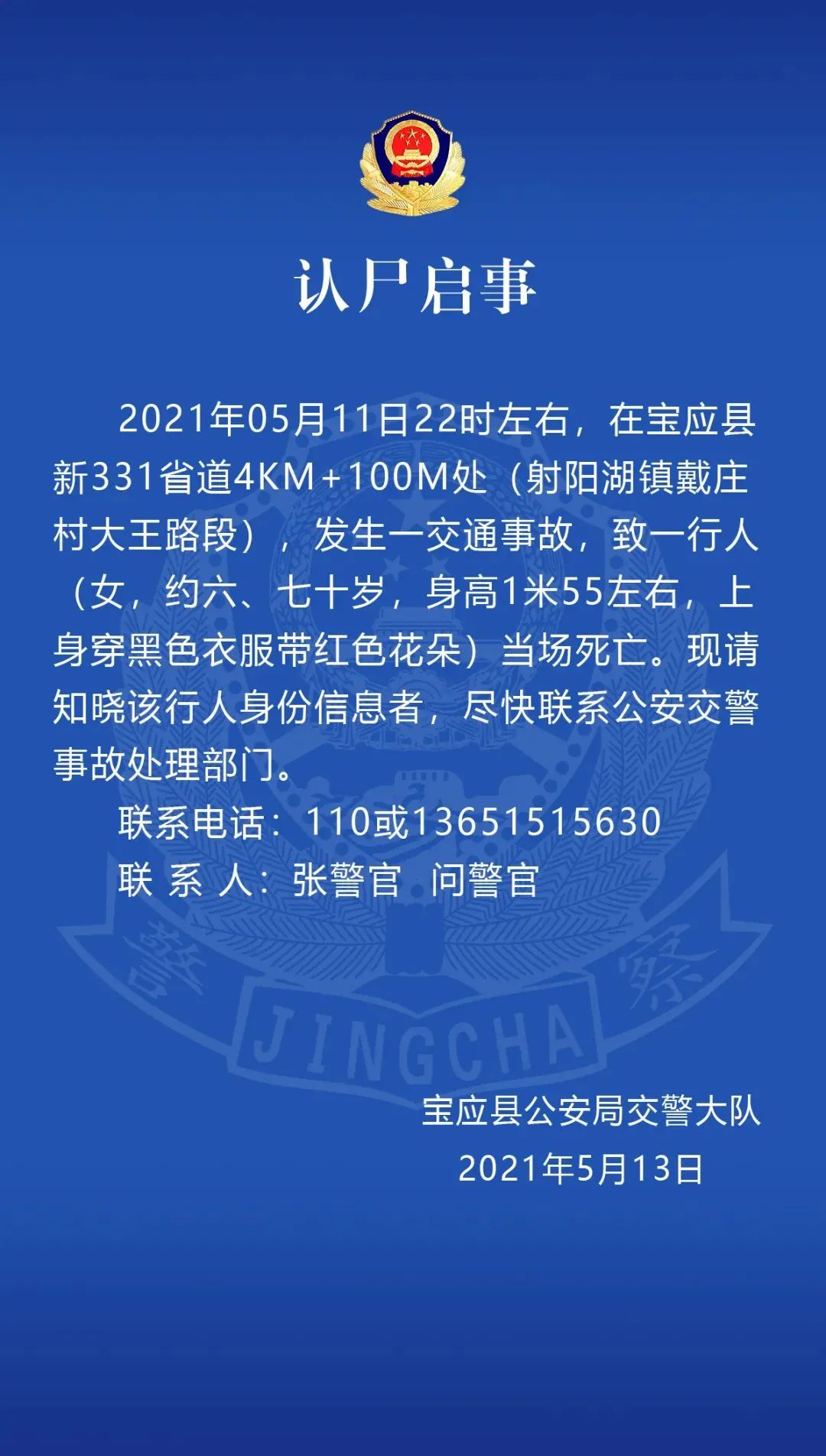 宝应县新331省道4km 100m处(射阳湖镇戴庄村大王路段,发生一交通事故