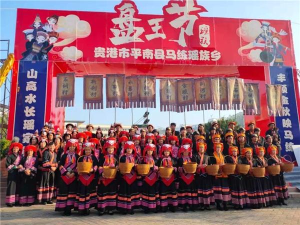 平南县马练瑶族乡举办2020年盘王节系列活动