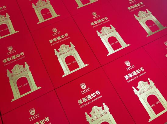 中国农业大学2020年录取通知书正式发布