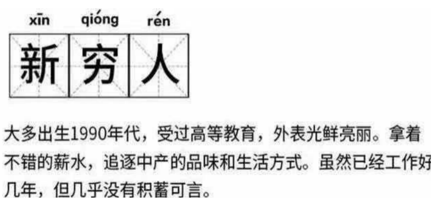 他们定义了什么是"新穷人"一边追着限量款一边淘宝薅羊毛背着价值不菲