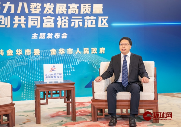 《环球访谈》| 金华兰溪市委书记陈峰齐:"强工兴市"