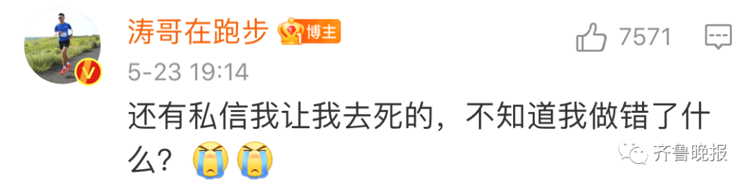 越野赛前六名唯一幸存者遭网暴有人私信我让我去死