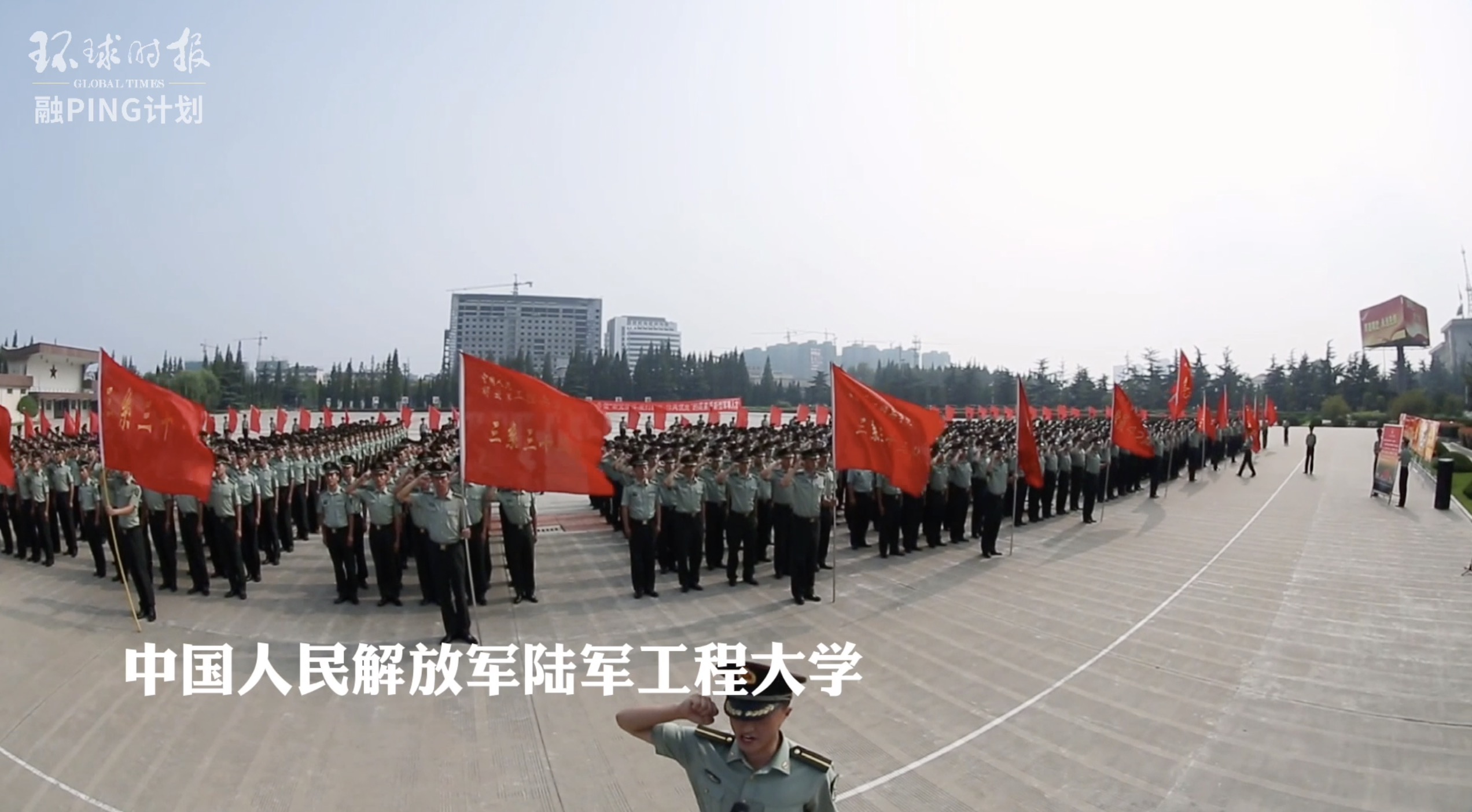 《环球时报》联合中国人民解放军陆军工程大学,中国人民解放军93790