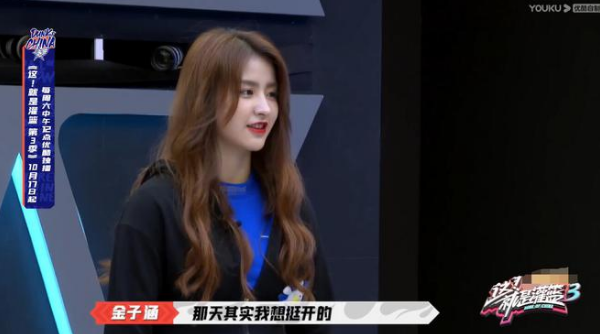 这就是灌篮3热播02金子涵回应未成团遗憾
