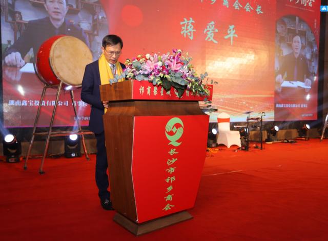 (长沙祁乡商会会长蒋爱平致辞)