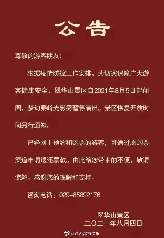 西安疫情防控升级影院景区关闭赛格停业紧急寻人