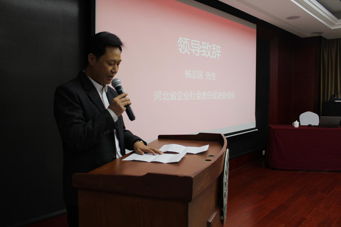杨志国会长致辞