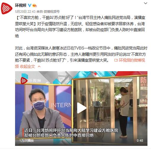 对此,台湾资深媒体人谢寒冰近日在tvbs一档政论节目中,痛批民进党当局