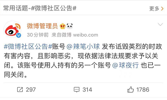 最新诋毁英烈的大v辣笔小球被关闭