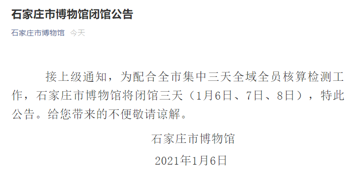 石家庄紧急通知停止关闭沧州唐山邯郸等6市最新通告提示来了