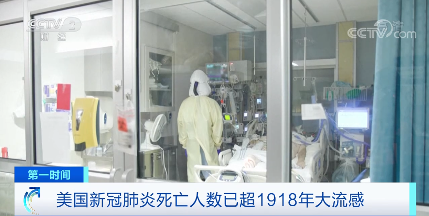 惊心美国新冠肺炎死亡人数已超1918年大流感数值达