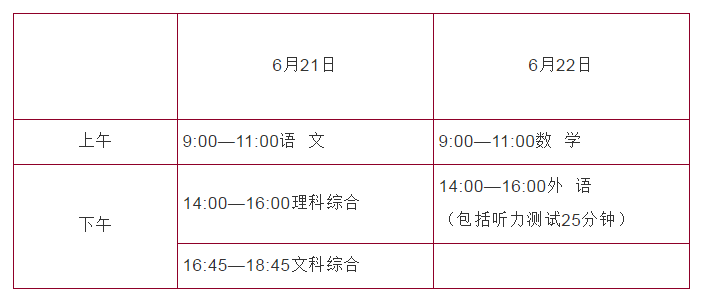 刚刚2021年河北中考时间确定