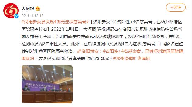 洛阳市新安县在新冠肺炎核酸检测中,发现2名阳性感染者,在后续检测中