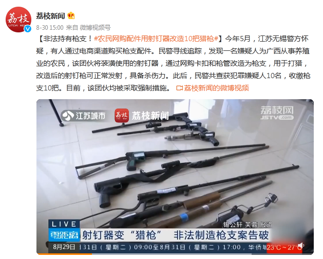 非法持有枪支农民网购配件用射钉器改造10把猎枪