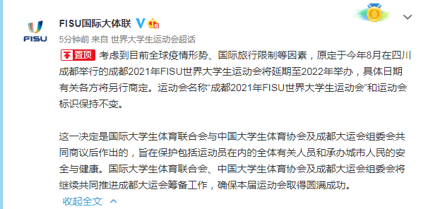 fisu国际大体联:成都2021年fisu世界大学生运动会将延期至2022年举办