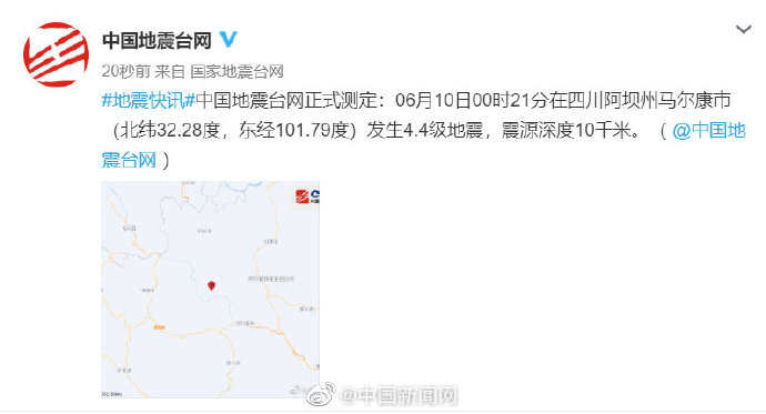 中国地震台网正式测定:06月10日00时21分在四川阿坝州马尔康市(北纬32