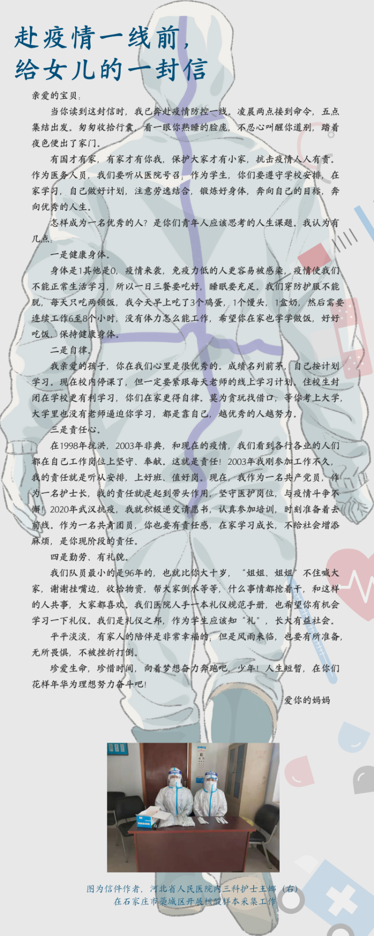 凌晨两点接到命令!赴疫情一线前,她给女儿写下这封信