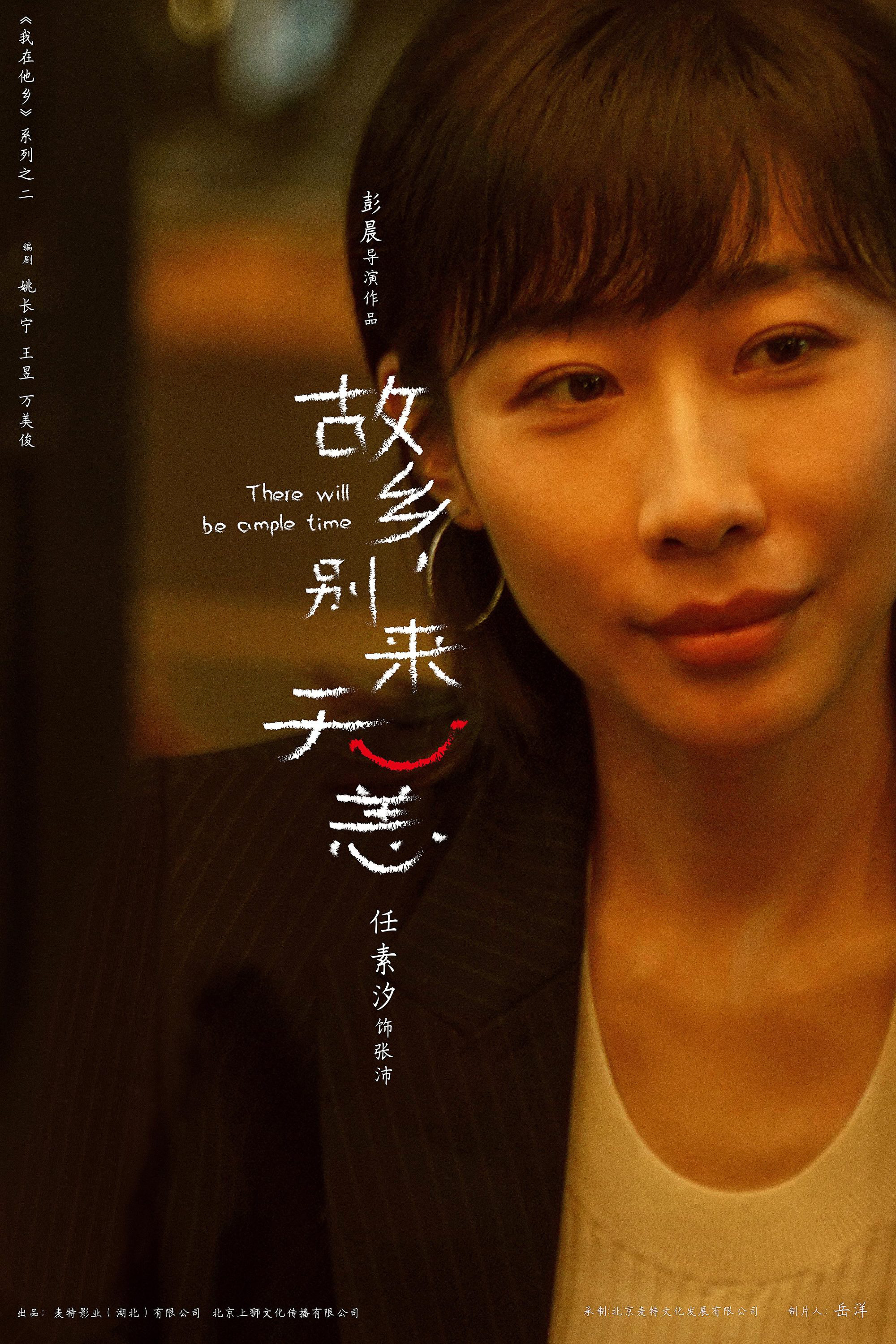 史策,王子璇,任彬,吴幸键,曾柯琅,吴宇恒等主演电视剧《故乡,别来无恙