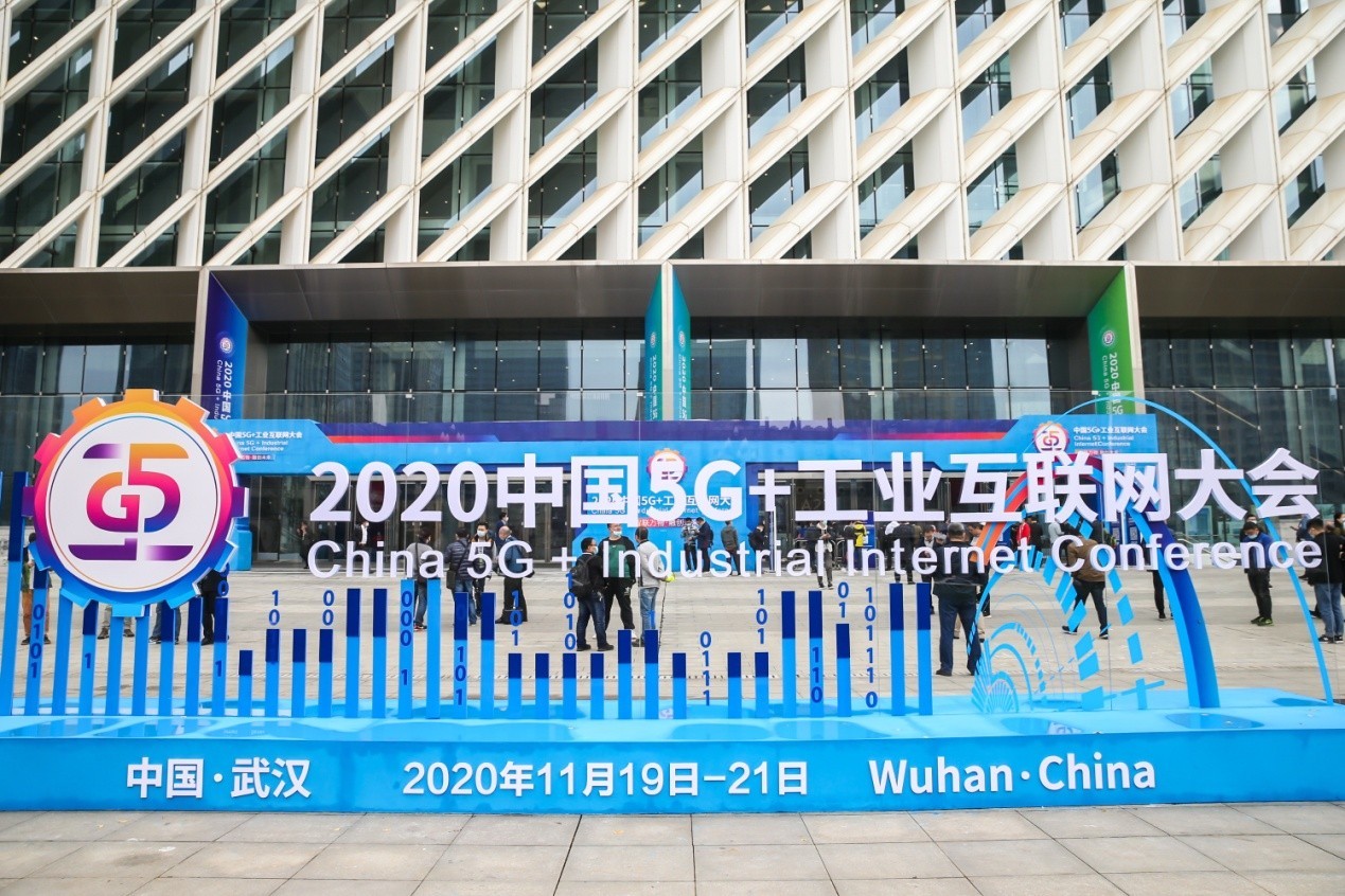 2020中国5g工业互联网大会精彩纷呈成果丰硕