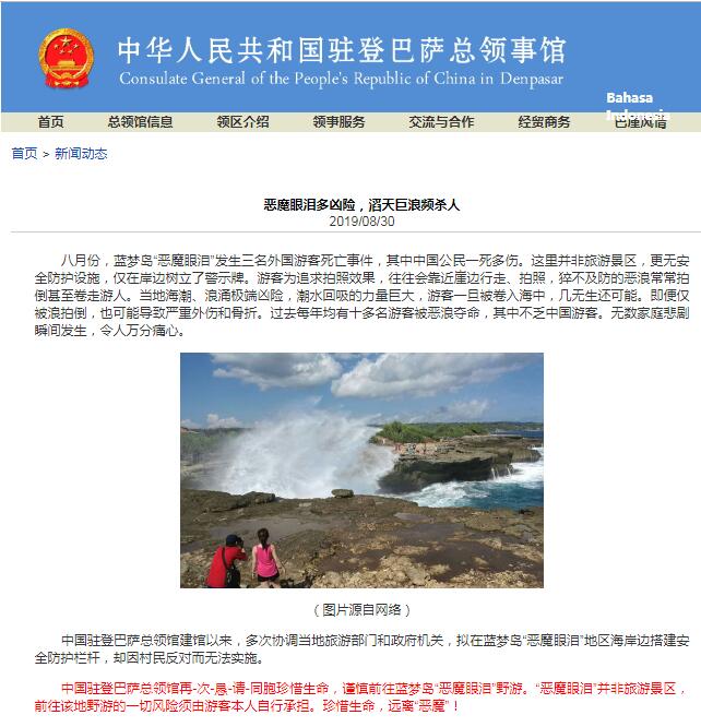 中国驻印尼登巴萨总领事馆发布“恶魔眼泪”伤亡情况