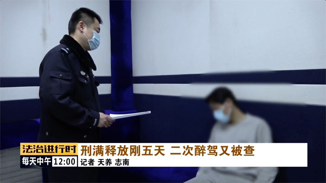 北京一男子"创纪录:因醉驾拘役仨月,刚刑满释放五天再次醉驾