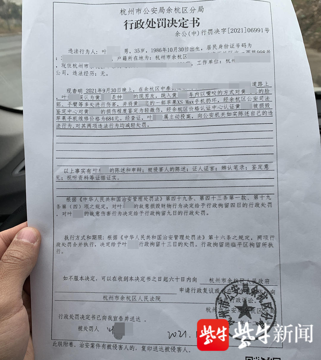 行政处罚决定书咬人者被拘留13天,至今未道歉被咬男子:处罚太轻,拒绝