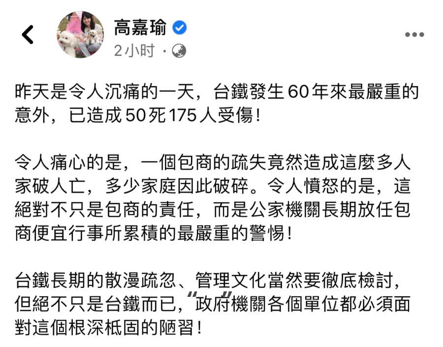 台铁发生40多年来最严重事故岛内舆论及政治人物纷纷问责