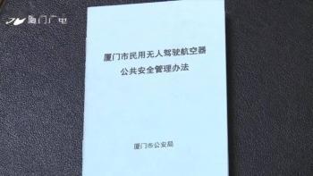 厦门首张罚单违规飞无人机被罚1000元飞行报备操作方法速收藏