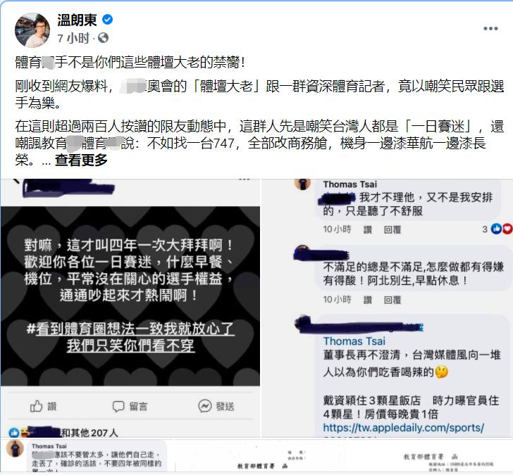 据报道,温朗东今天在脸书称收到网友爆料,中华台北