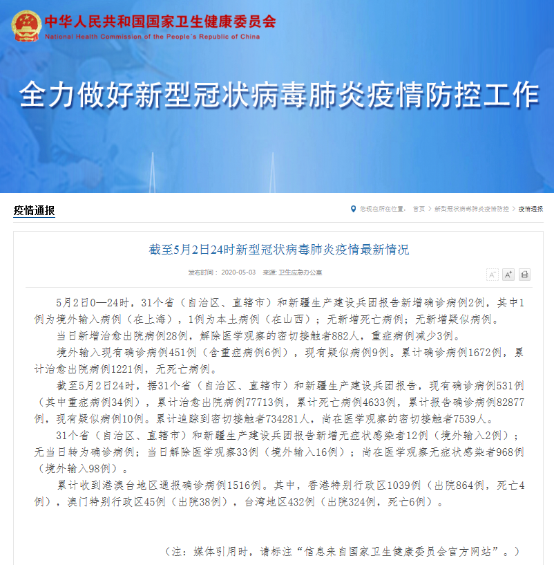 11月20日北京市召开第419场新冠疫情防控工