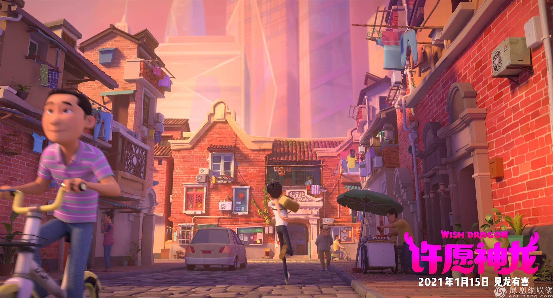 电影《许愿神龙》剧照