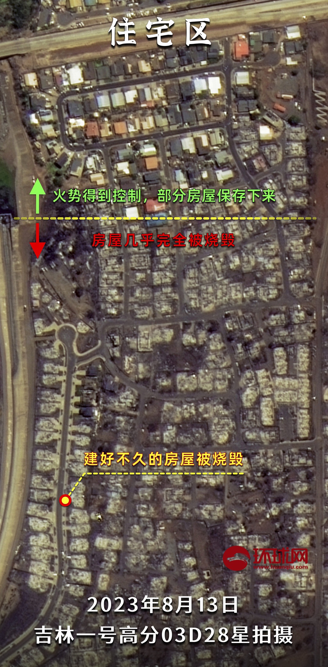 卫星拍摄夏威夷野火受灾情况:旅游胜地大部分化为废墟