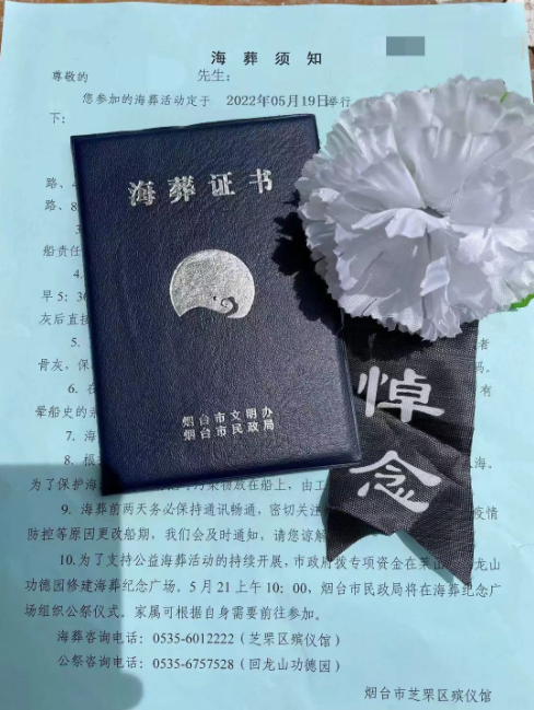 父亲的海葬证 李先生供图