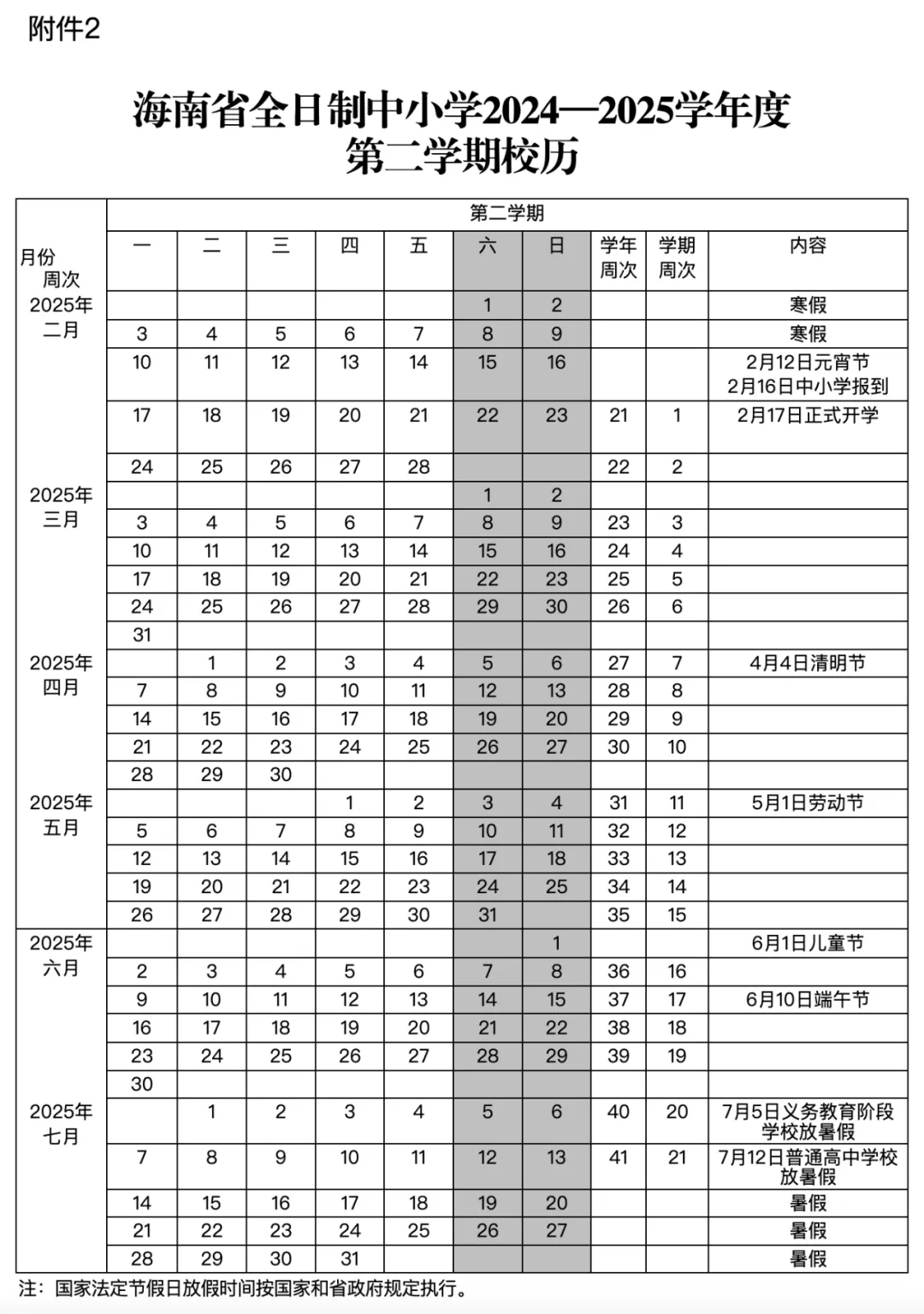 海南中小学开学、寒暑假时间定了！