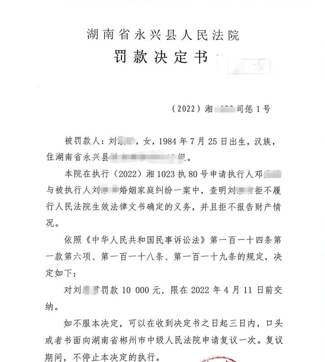 法院作出的罚款决定书