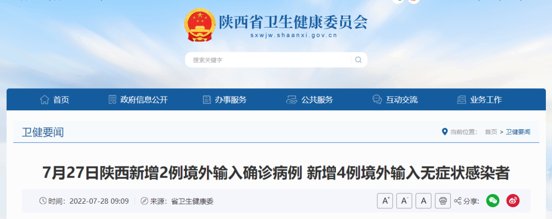 事关疫情防控,陕西最新部署!西安疾控专家提醒......