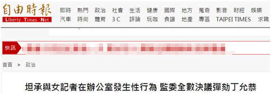 台湾“自由时报”报道截图