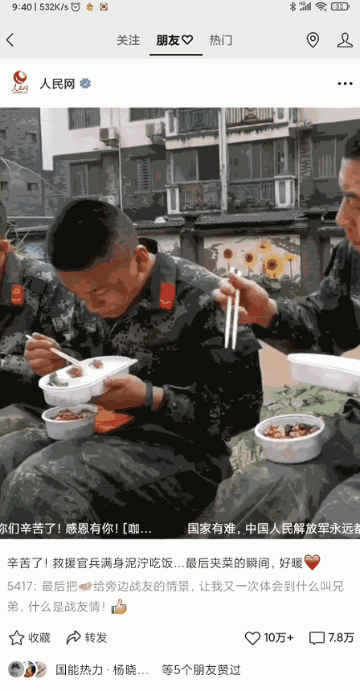 增加了类似B站的“弹幕”