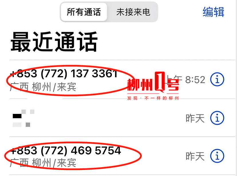 紧急提醒！077X开头的这类电话立即挂断，已有人中招！