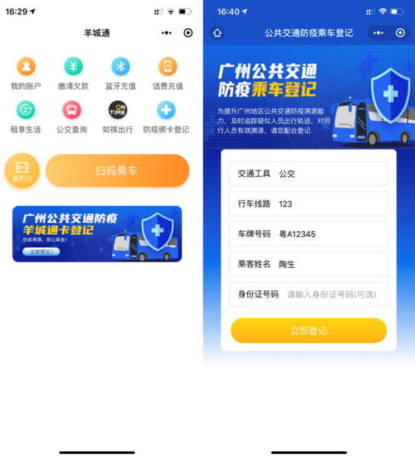 "公交同乘信息系统"上线手机可一键登记查询公交同乘信息